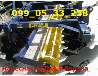 Зображення для оголошення РЕАЛЬНАЯ навесная АГД-3.5 борона-плуг дисковый АГРОРЕММАШ Оригинал ТОЛЬКО С ЗАВОДА, ФОТО