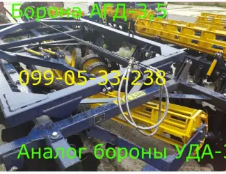 Зображення для оголошення Борона АГД-3, 5Н аналог УДА-3, 8Н РЕАЛЬНО (смотрите фото) АГД-3.5Н агрегат борона АНАЛОГ