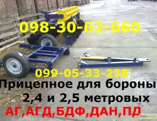 Зображення для оголошення Транспортное для бороны (адаптация) АГ, АГД, БДФ, ДАН, ПД все как на фото, приспособление