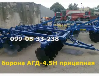Зображення для оголошення Борона АГД-4.5Н прицепная. Дисковая борона Агд