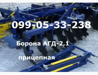 Зображення для оголошення Дисковая борона АГД (2, 1Н) Прицепная цена характеристика продажа Борона Покупая АГД-2, 1Н