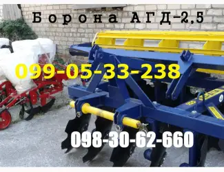 Зображення для оголошення Борона дисковая АГД-2,  5 навесная цена характеристика продажа бороны АГД-2,  5 НАВЕСНОЙ