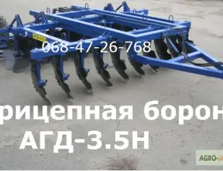 Дисковий агрегат АГД-3