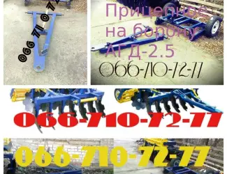 Зображення для оголошення Прицепное устройство на агд