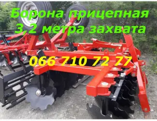 Зображення для оголошення Борона дисковая прицепная БПД-3200 почти как PALLADA 3200 (диск 560 мм.)