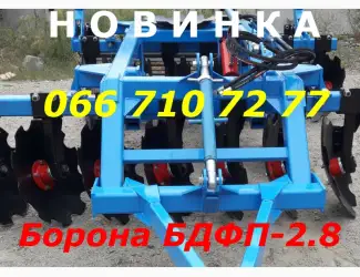 Зображення для оголошення Новинка Борона БДФП-2