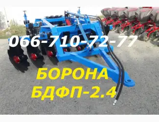 Зображення для оголошення Борона бдфп(бдф-2.4)Дисковая.Все виды БДФП(БДФ-2.4)дисковые бдфп бороны