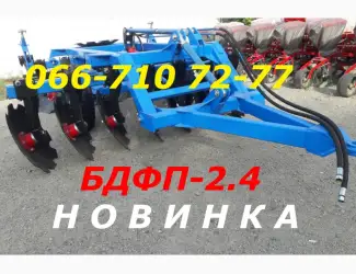 Зображення для оголошення В наличии Дисковая борона БДФП-2.4 прицепная(ка на фото+видео)БДФП-2