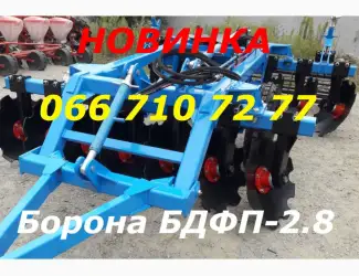 Зображення для оголошення Прицепная Борона БДФП-2.8 НОВИНКА (на фото)+ Гос компенсация 25-40% Борона 100%