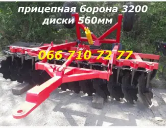 Зображення для оголошення Прицепная борона дисковая 3200 захват (560мм диски) для МТЗ 920-100л.с