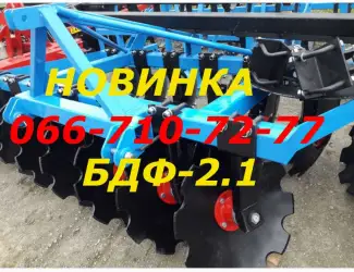 Зображення для оголошення Улучшенный Вариант БДФ Новинка Дисковая БДФ-1.8 борона(2.8/2.4)