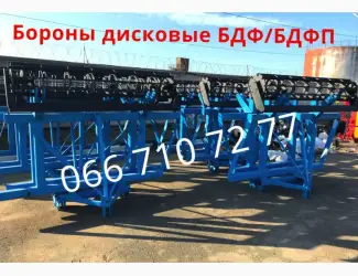 Зображення для оголошення Заводская борона БДФ(БДФП) Навесная/ прицепная борона ЗАВОД НДС Компенсация 25%