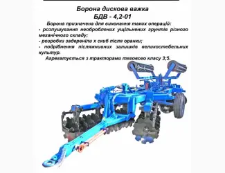 Зображення для оголошення Продам борону БДВ-4.2.01, БДВ-7, Бдв-3