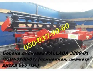 Зображення для оголошення Хит Борона дисковая Pallada 3200-01 БДП-3200-01 прицепная, диаметр диска 660 мм. под МТЗ