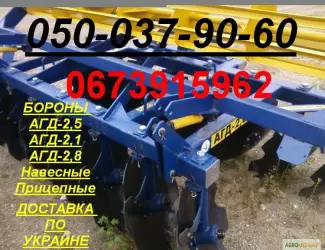Зображення для оголошення Агрегат дисковый почвообрабатывающий АГД-2,8Н