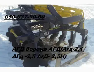 Зображення для оголошення Бороны АГД-2, 5 и Агд-2, 5Н прицепная (только заводские продаем! ОБЕЗАТЕЛЬНО проверяем )