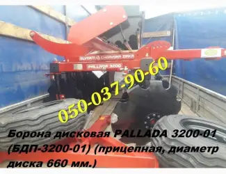Зображення для оголошення Новые дисковые бороны Паллада 3200/2400 без предоплат и посредников (на фото они)заводская