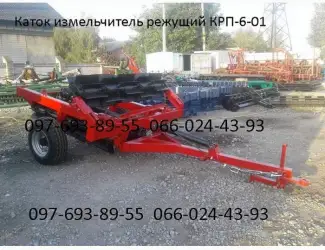 Продам Каток измельчитель КРП-6-01 Государственная компенсация 25-40%