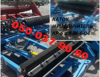 Зображення для оголошення Хитовые продажи катков -измельчителей ПРР-6 и КЗк-6-04 под трактор Мтз-892 прицепные
