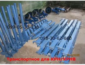 Зображення для оголошення Устройство крн/крнв-транспортное устройство
