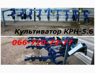Зображення для оголошення Купить культиватор КРН-5.6