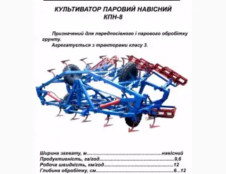 Зображення для оголошення Продам культиватор кпп-8, кпп-8.2. кпс-4м