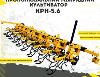 Зображення для оголошення Прополочный междурядный культиватор КРН-5.6У.культиватор крн 5