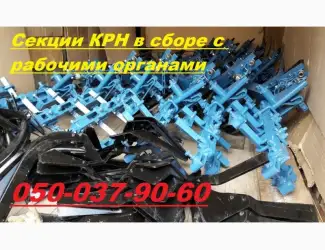 Зображення для оголошення Культиваторы КРН и КмН по лучшим ценам в Днепре Купить секции КрН Надежный механизм