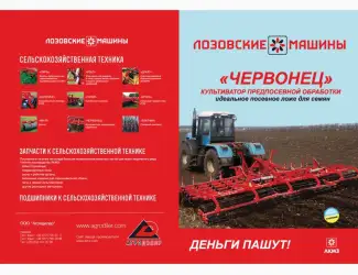 Зображення для оголошення Предпосевной культиватор ЧЕРВОНЕЦ-8 Лозовая