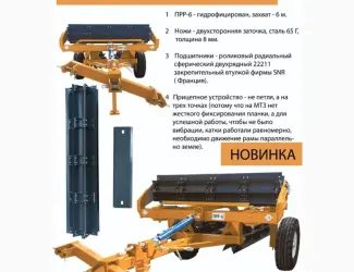 Зображення для оголошення Измельчитель растительных остатков «Лускунчик»:ПРР-6