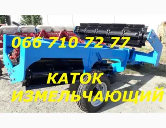 Зображення для оголошення КАТОК КИП-6 для измельчения кукурузы и подсолнуха после уборки комбайна