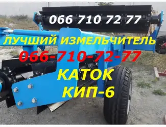 Зображення для оголошення Каток измельчитель пожнивных остатков КиП-6 Государственная компенсация 25-40%