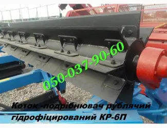 Зображення для оголошення Измельчитель-каток КР-6П/КЗК водоналивно- барабанного типа в захвате 6 метров под 80 л.с