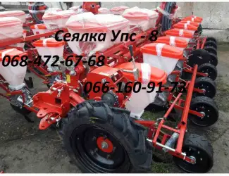 Сівалка УПС 8 повнокомплектна з системою контролю висіву