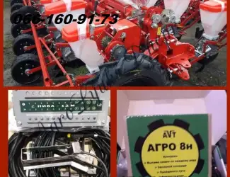 Пропашная Сеялка Упс - 8 с контролем высева