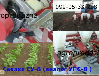 Зображення для оголошення Купить сеялку СУ-8(м) Гибридную как УПС Днепропетровск