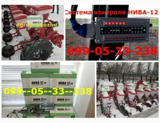Зображення для оголошення Оригинал "Нива 12М" Система спокойствия и контроля процеса посева Супн