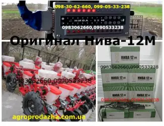 Зображення для оголошення Seeder UPS-8(Vesta-8) + Нива-12м Сегодняшняя система устройства Нива 12м и УПС-8 (Веста)