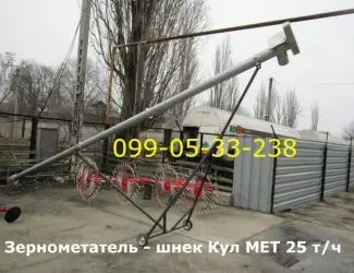 Зображення для оголошення Шнек Кул МЕТ 25 тчТрансформер шнек Кул МЕТ 25 тч РЕАЛЬНЫЙ Поляк ОРИГИНАЛ Оптом и розница