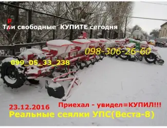 Зображення для оголошення УПС-8(Веста) сеялка 3-шт СВОБОДНЫЕ звоните сегодня!!! ФОТОШОПОМ не владеем А ПРОДАЕМ