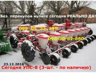 Зображення для оголошення УПС-8 Веста 8 сеялка 3-штуки свободные - купите сегодня без РЕАЛЬНЫХ перекупов с краденным