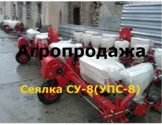 Зображення для оголошення Продам сеялки СУПН. Новая модель сеялка СУ -8 (СУПН)