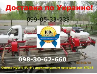 Зображення для оголошення Сеялка Hybrid SU-8 с двухконтурным приводом как УПС/8