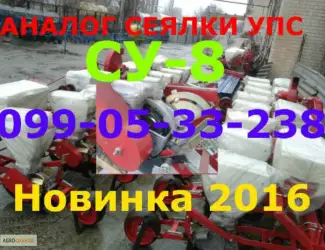 Зображення для оголошення Альтернатива дорогой сеялки УПС (ВЕСТА) это СУ-8 модель 2016 года