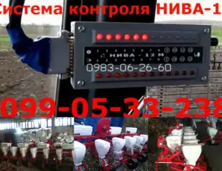 Зображення для оголошення Купите Сигнализация(контроль высева семян НИВА 12М)система контроля для сеялок СУПН