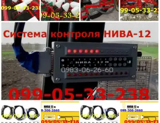 Зображення для оголошення Нива 12м Новая система контроля для сеялок СУПН/УПС/СУ-8 Доставка почтой по Украине