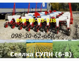Зображення для оголошення Сеялка супн6,  супн-8 продажа/покупка сегодня