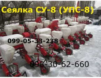 Зображення для оголошення Оригинал сеялка СУ-8 новинка гибрид как УПС-8(Vesta-8)
