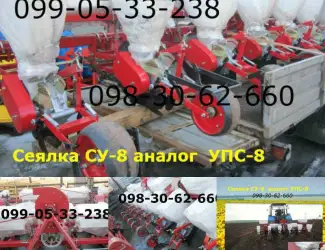 Зображення для оголошення Сеялка СУ-8 как вариант практически УПС-8 но дешевле