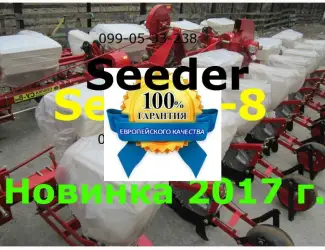 Зображення для оголошення Сеялки Seeder-8 гибрид от УПС-8 или как СУ-8 (со всеми своими преимуществами)